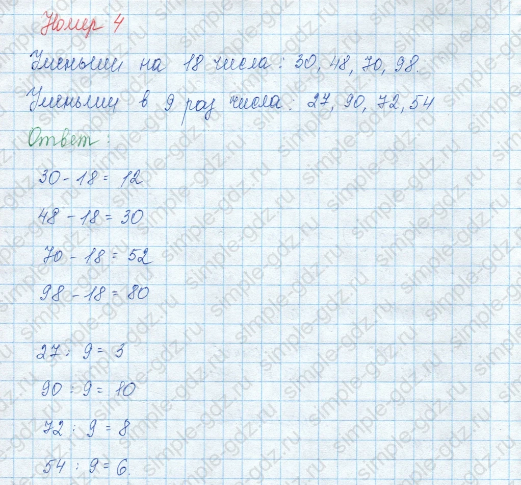 matematika class-3 Математика 3 класс учебник Моро, Бантова 1, 2 часть - 2 Часть страница 29 ответ 4