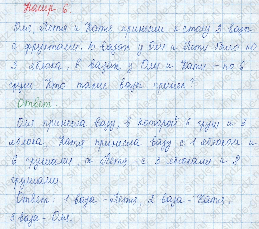matematika class-3 Математика 3 класс учебник Моро, Бантова 1, 2 часть - 2 Часть страница 29 ответ 6