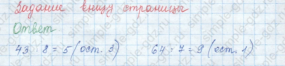 matematika class-3 Математика 3 класс учебник Моро, Бантова 1, 2 часть - 2 Часть страница 29 ответ Задание внизу страниы