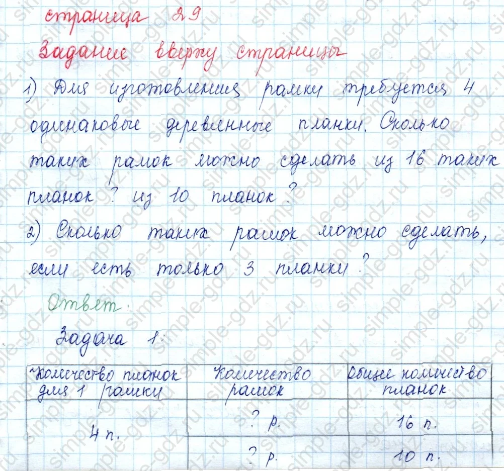 matematika class-3 Математика 3 класс учебник Моро, Бантова 1, 2 часть - 2 Часть страница 29 ответ Задание вверху страницы