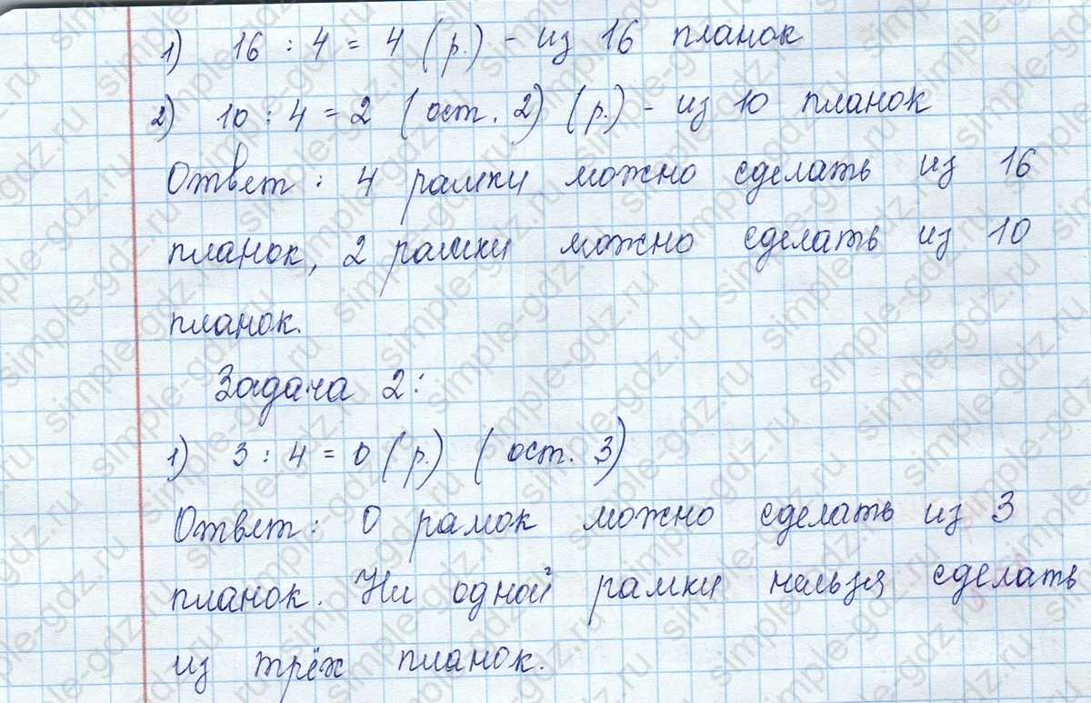 matematika class-3 Математика 3 класс учебник Моро, Бантова 1, 2 часть - 2 Часть страница 29 ответ Not in source