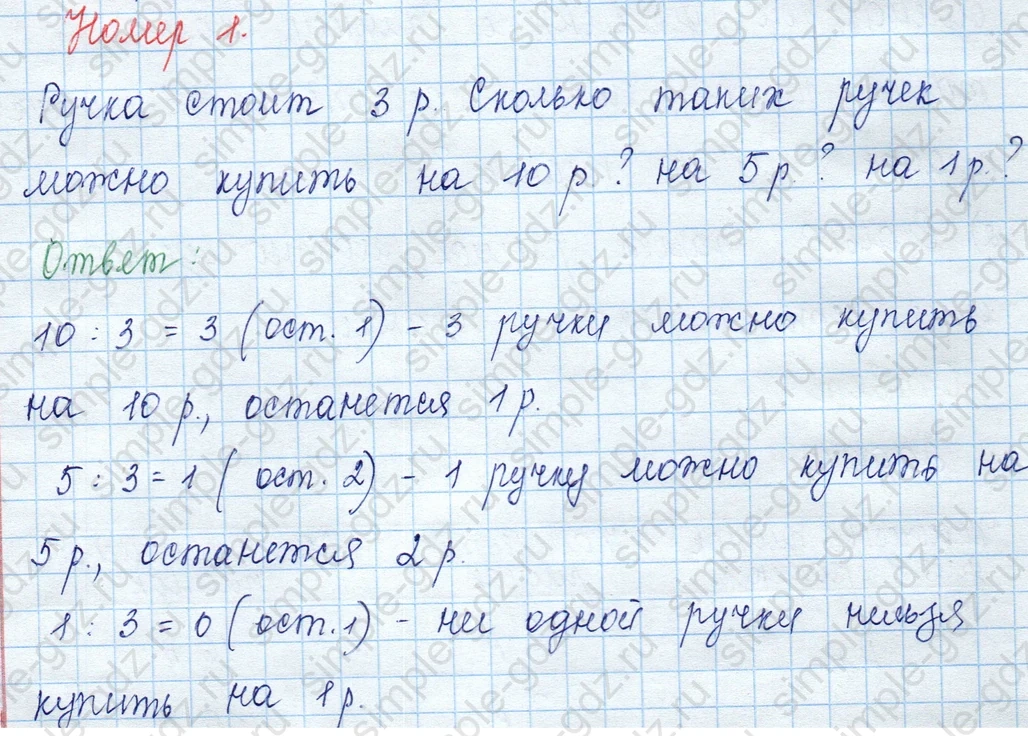matematika class-3 Математика 3 класс учебник Моро, Бантова 1, 2 часть - 2 Часть страница 29 ответ 1