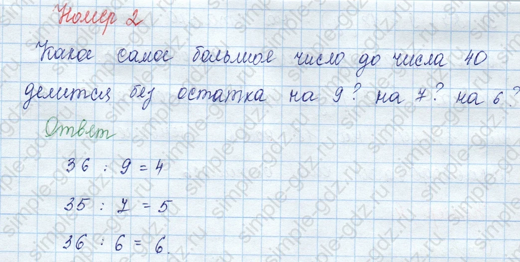 matematika class-3 Математика 3 класс учебник Моро, Бантова 1, 2 часть - 2 Часть страница 29 ответ 2