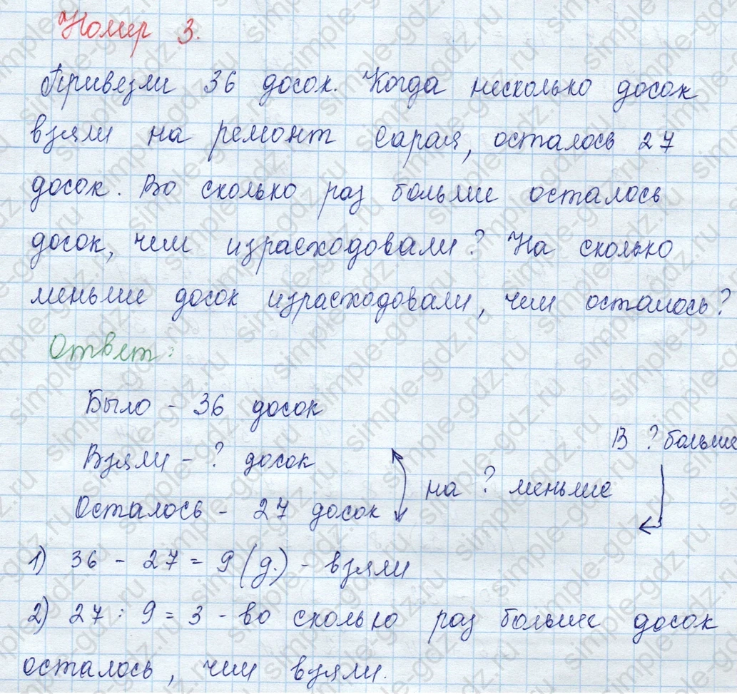 matematika class-3 Математика 3 класс учебник Моро, Бантова 1, 2 часть - 2 Часть страница 29 ответ 3