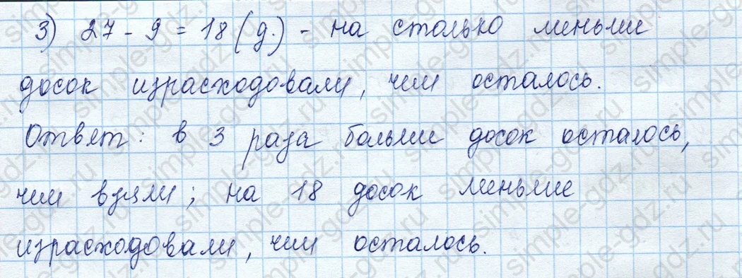 matematika class-3 Математика 3 класс учебник Моро, Бантова 1, 2 часть - 2 Часть страница 29 ответ 3
