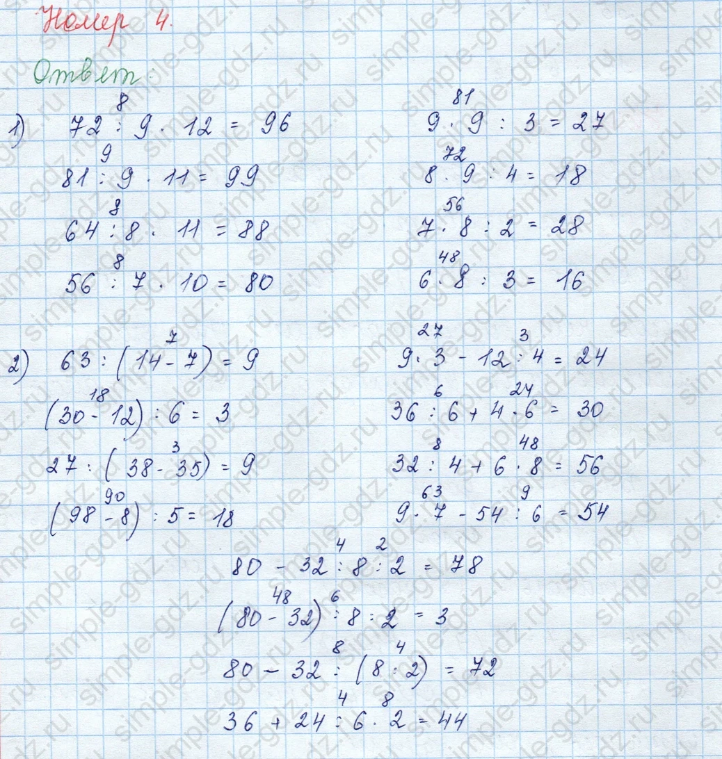 matematika class-3 Математика 3 класс учебник Моро, Бантова 1, 2 часть - 2 Часть страница 29 ответ 4