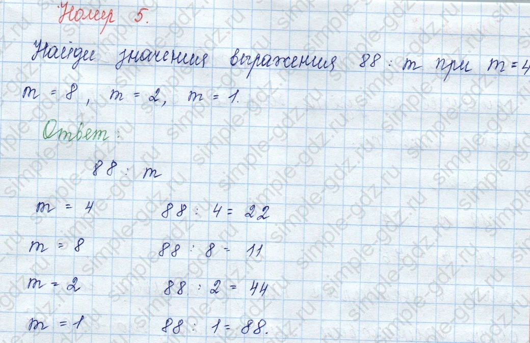 matematika class-3 Математика 3 класс учебник Моро, Бантова 1, 2 часть - 2 Часть страница 29 ответ 5