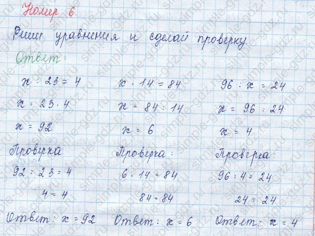 matematika class-3 Математика 3 класс учебник Моро, Бантова 1, 2 часть - 2 Часть страница 29 ответ 6