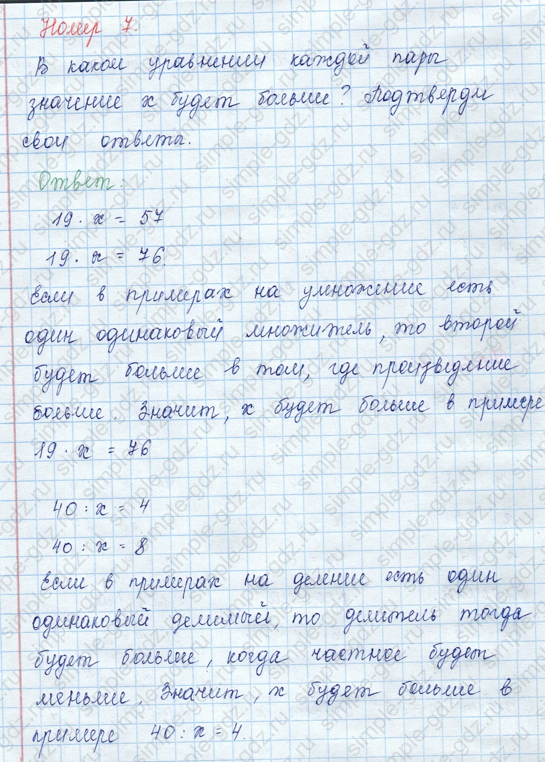 matematika class-3 Математика 3 класс учебник Моро, Бантова 1, 2 часть - 2 Часть страница 29 ответ 7