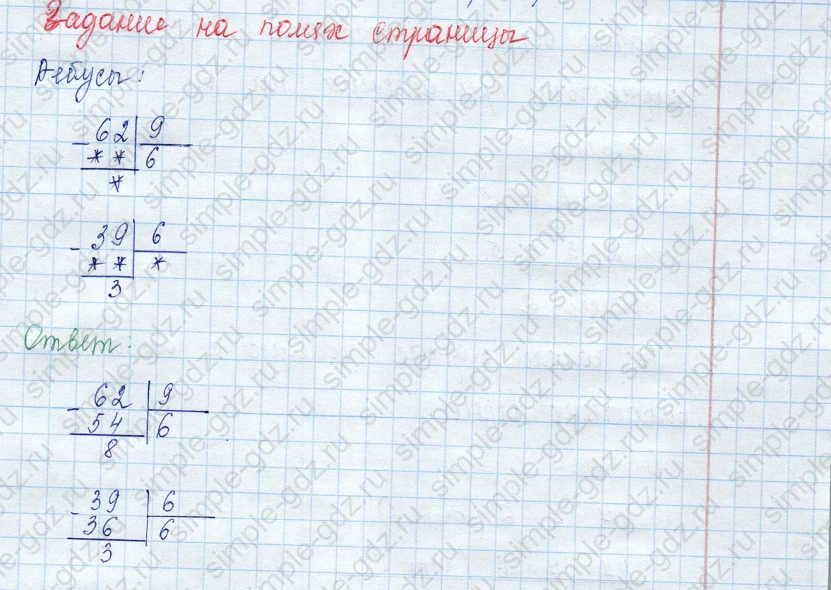 matematika class-3 Математика 3 класс учебник Моро, Бантова 1, 2 часть - 2 Часть страница 29 ответ Задание на полях страницы