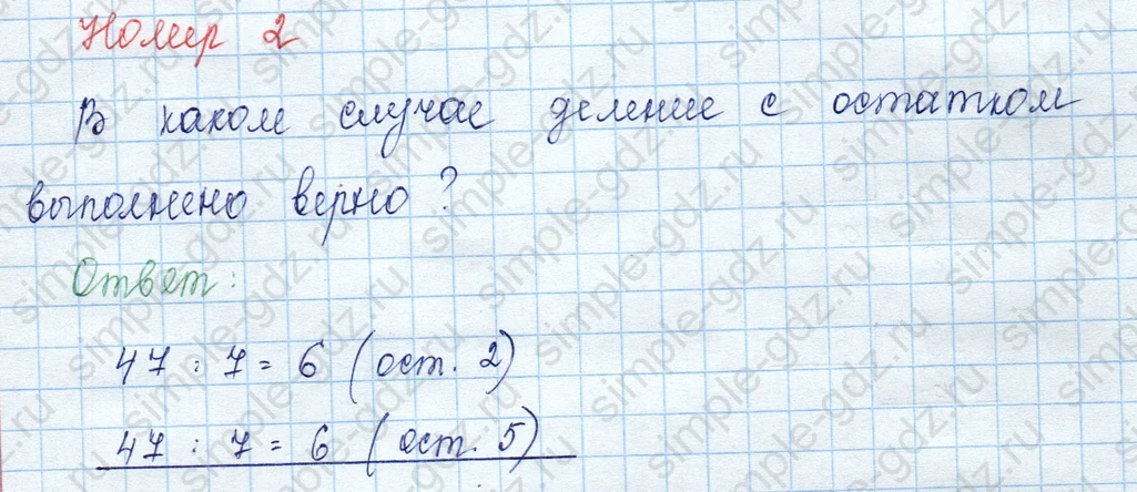 matematika class-3 Математика 3 класс учебник Моро, Бантова 1, 2 часть - 2 Часть страница 29 ответ 2