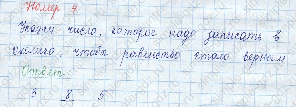 matematika class-3 Математика 3 класс учебник Моро, Бантова 1, 2 часть - 2 Часть страница 29 ответ 4