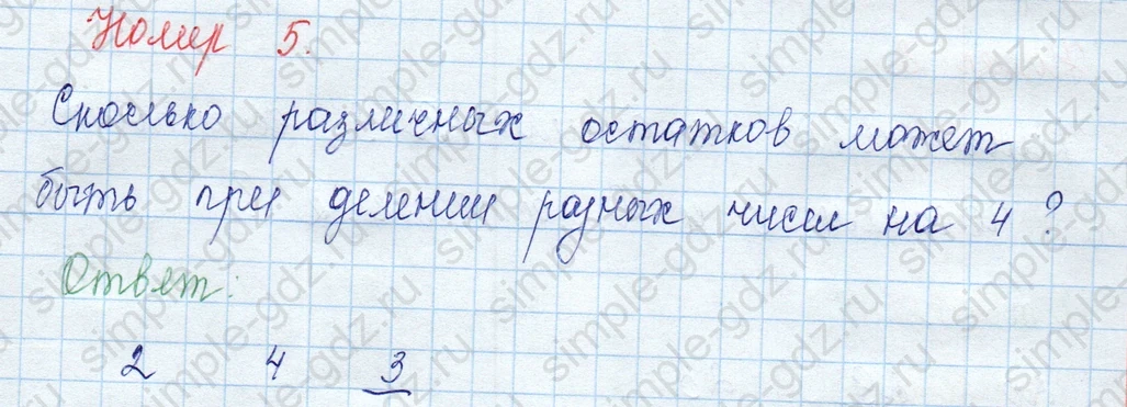 matematika class-3 Математика 3 класс учебник Моро, Бантова 1, 2 часть - 2 Часть страница 29 ответ 5