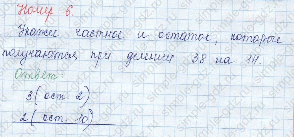 matematika class-3 Математика 3 класс учебник Моро, Бантова 1, 2 часть - 2 Часть страница 29 ответ 6