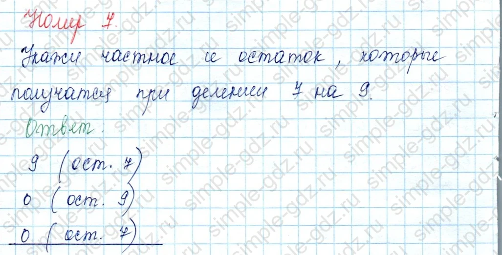 matematika class-3 Математика 3 класс учебник Моро, Бантова 1, 2 часть - 2 Часть страница 29 ответ 7