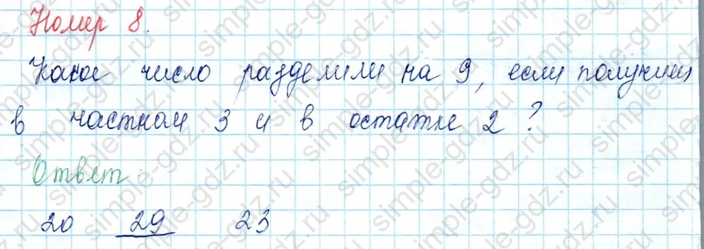 matematika class-3 Математика 3 класс учебник Моро, Бантова 1, 2 часть - 2 Часть страница 29 ответ 8