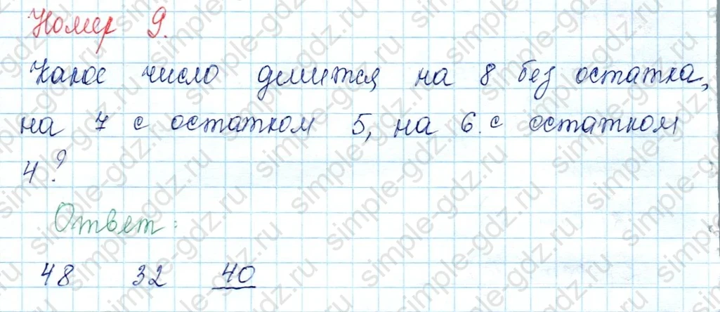 matematika class-3 Математика 3 класс учебник Моро, Бантова 1, 2 часть - 2 Часть страница 29 ответ 9