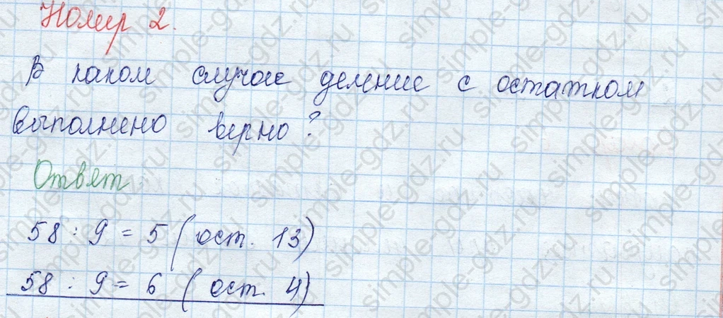 matematika class-3 Математика 3 класс учебник Моро, Бантова 1, 2 часть - 2 Часть страница 29 ответ 2