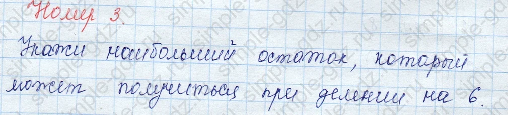 matematika class-3 Математика 3 класс учебник Моро, Бантова 1, 2 часть - 2 Часть страница 29 ответ 3