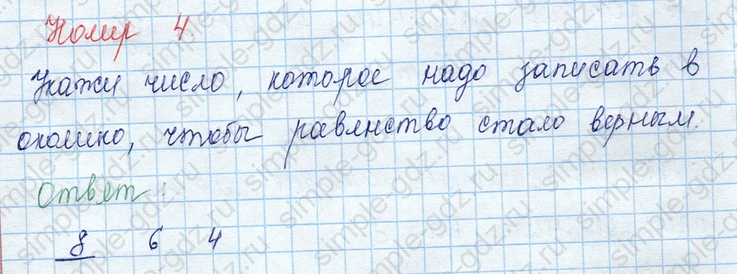 matematika class-3 Математика 3 класс учебник Моро, Бантова 1, 2 часть - 2 Часть страница 29 ответ 4
