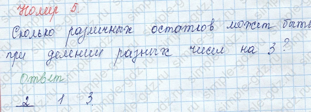 matematika class-3 Математика 3 класс учебник Моро, Бантова 1, 2 часть - 2 Часть страница 29 ответ 5