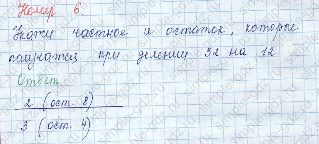 matematika class-3 Математика 3 класс учебник Моро, Бантова 1, 2 часть - 2 Часть страница 29 ответ 6