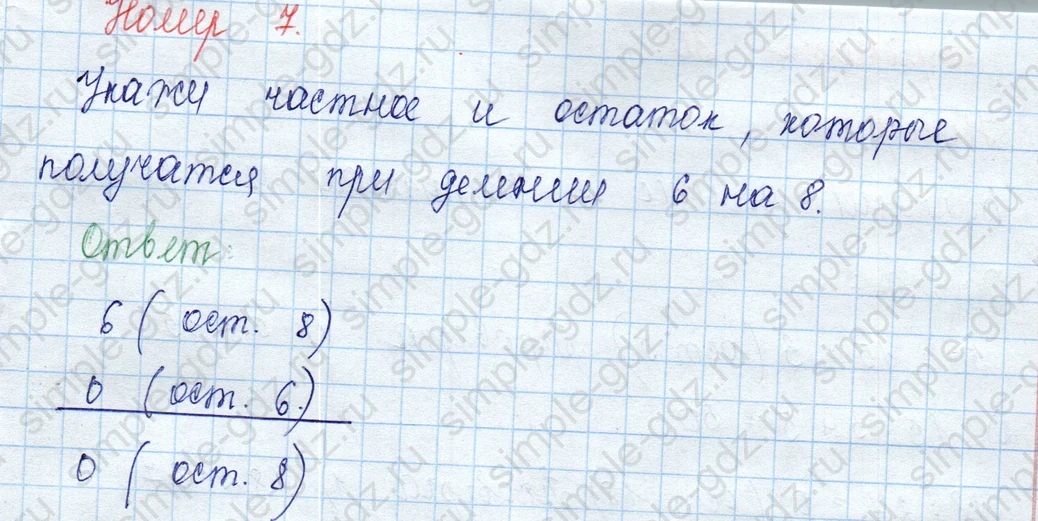 matematika class-3 Математика 3 класс учебник Моро, Бантова 1, 2 часть - 2 Часть страница 29 ответ 7