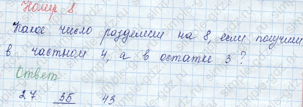 matematika class-3 Математика 3 класс учебник Моро, Бантова 1, 2 часть - 2 Часть страница 29 ответ 8