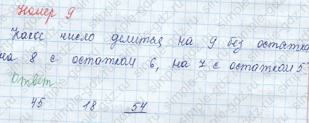 matematika class-3 Математика 3 класс учебник Моро, Бантова 1, 2 часть - 2 Часть страница 29 ответ 9