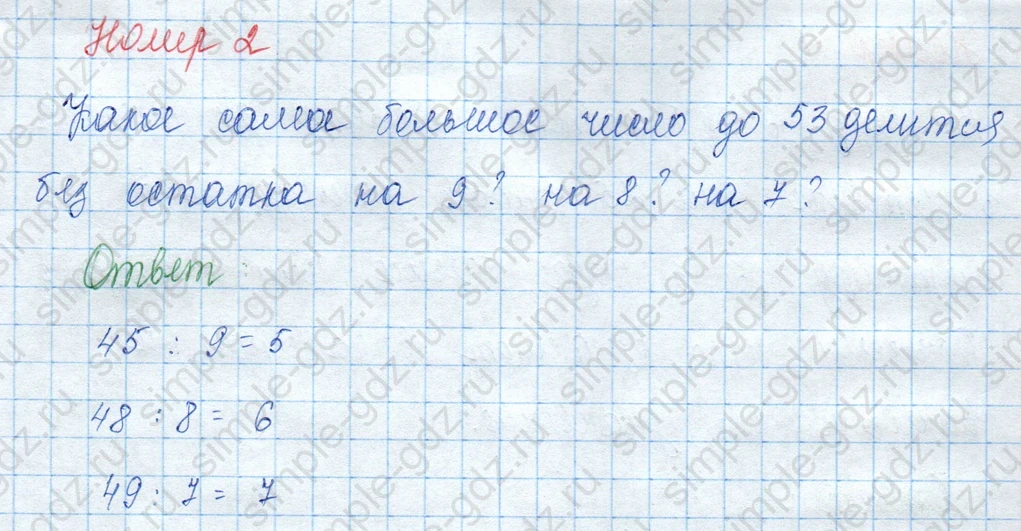 matematika class-3 Математика 3 класс учебник Моро, Бантова 1, 2 часть - 2 Часть страница 30 ответ 2