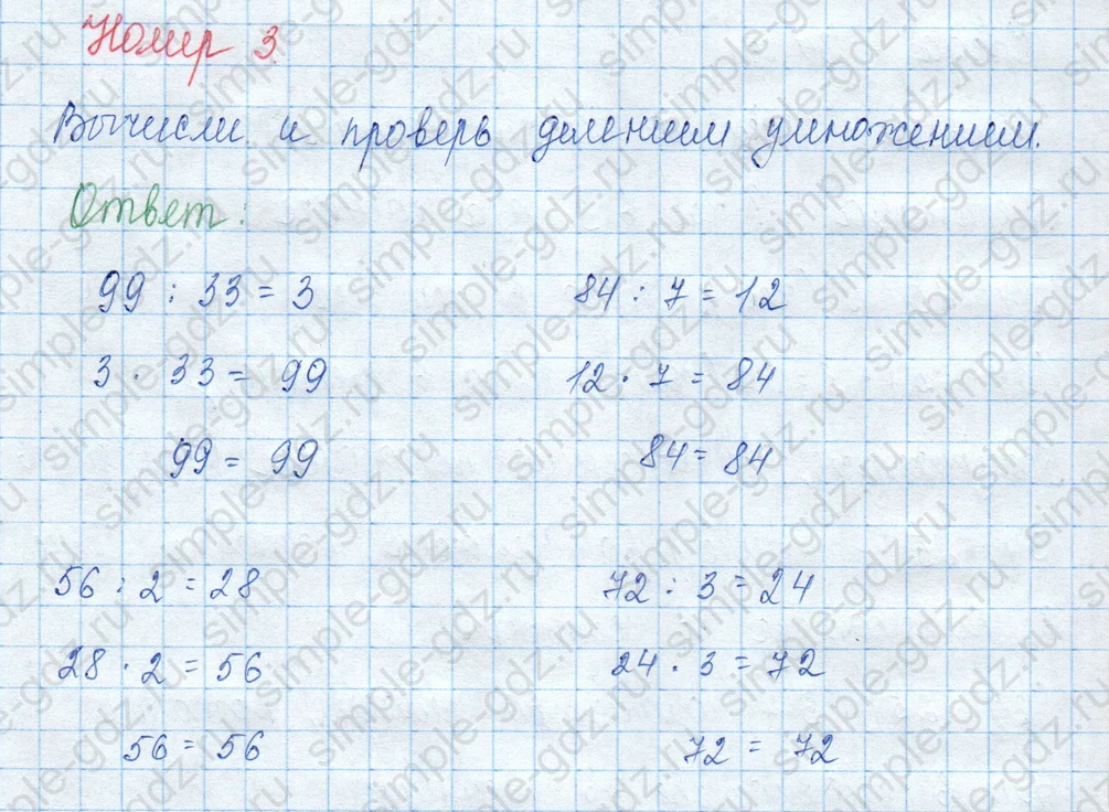 matematika class-3 Математика 3 класс учебник Моро, Бантова 1, 2 часть - 2 Часть страница 30 ответ 3
