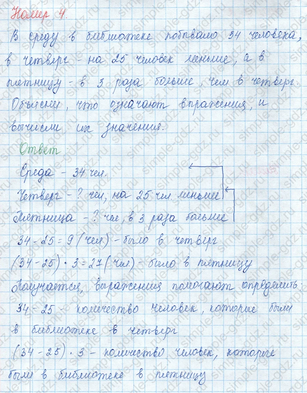 matematika class-3 Математика 3 класс учебник Моро, Бантова 1, 2 часть - 2 Часть страница 30 ответ 4