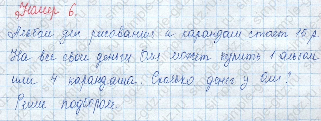 matematika class-3 Математика 3 класс учебник Моро, Бантова 1, 2 часть - 2 Часть страница 30 ответ 6