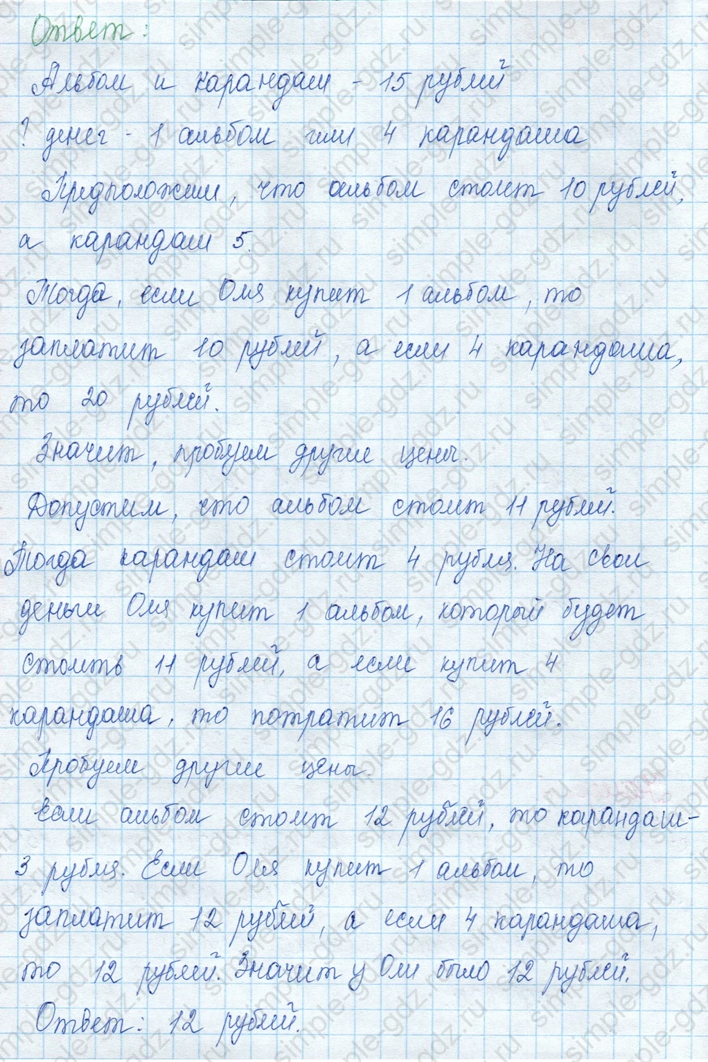 matematika class-3 Математика 3 класс учебник Моро, Бантова 1, 2 часть - 2 Часть страница 30 ответ 6