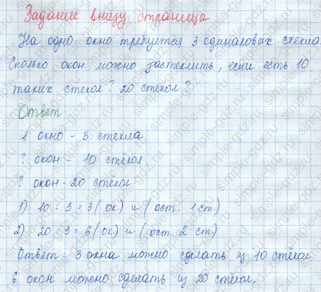 matematika class-3 Математика 3 класс учебник Моро, Бантова 1, 2 часть - 2 Часть страница 30 ответ Задание внизу страниы