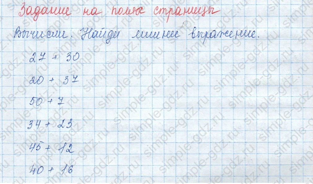 matematika class-3 Математика 3 класс учебник Моро, Бантова 1, 2 часть - 2 Часть страница 30 ответ Задание на полях страницы