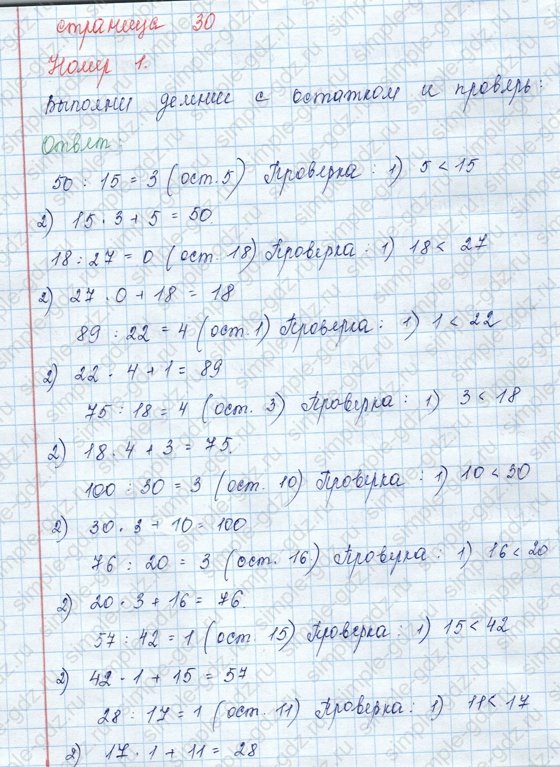 matematika class-3 Математика 3 класс учебник Моро, Бантова 1, 2 часть - 2 Часть страница 30 ответ 1