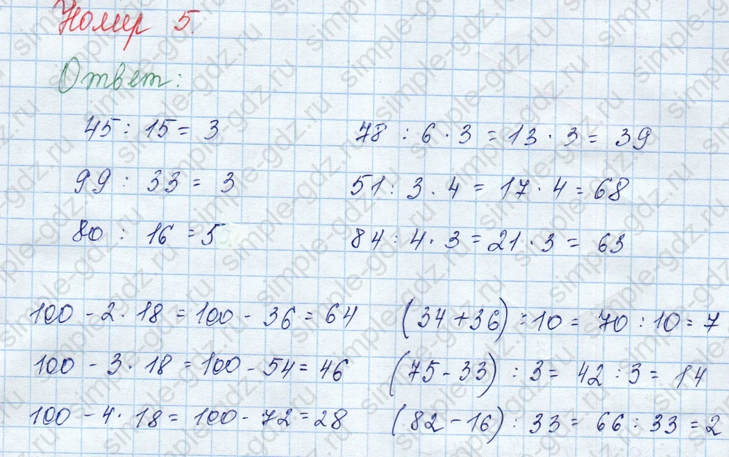 matematika class-3 Математика 3 класс учебник Моро, Бантова 1, 2 часть - 2 Часть страница 30 ответ 5