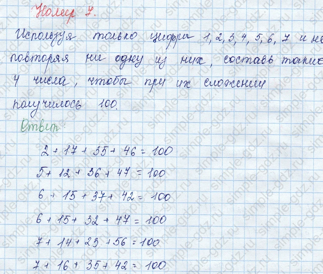 matematika class-3 Математика 3 класс учебник Моро, Бантова 1, 2 часть - 2 Часть страница 30 ответ 7