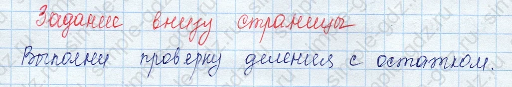 matematika class-3 Математика 3 класс учебник Моро, Бантова 1, 2 часть - 2 Часть страница 30 ответ Задание внизу страниы