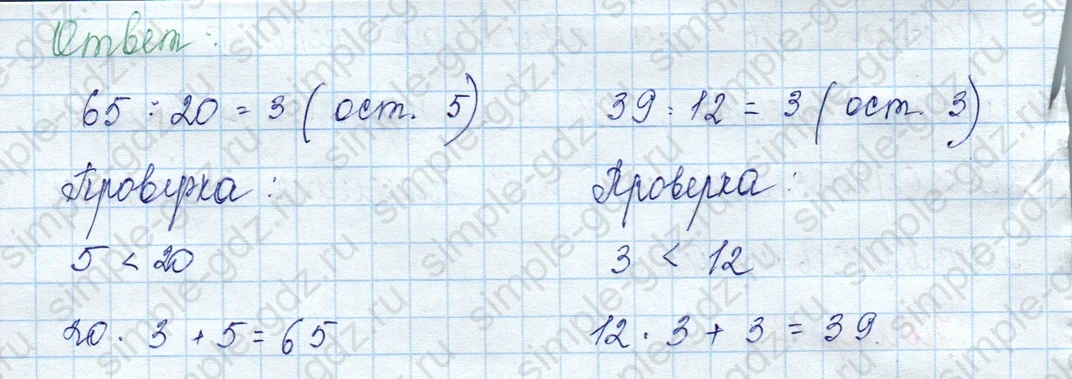 matematika class-3 Математика 3 класс учебник Моро, Бантова 1, 2 часть - 2 Часть страница 30 ответ Not in source