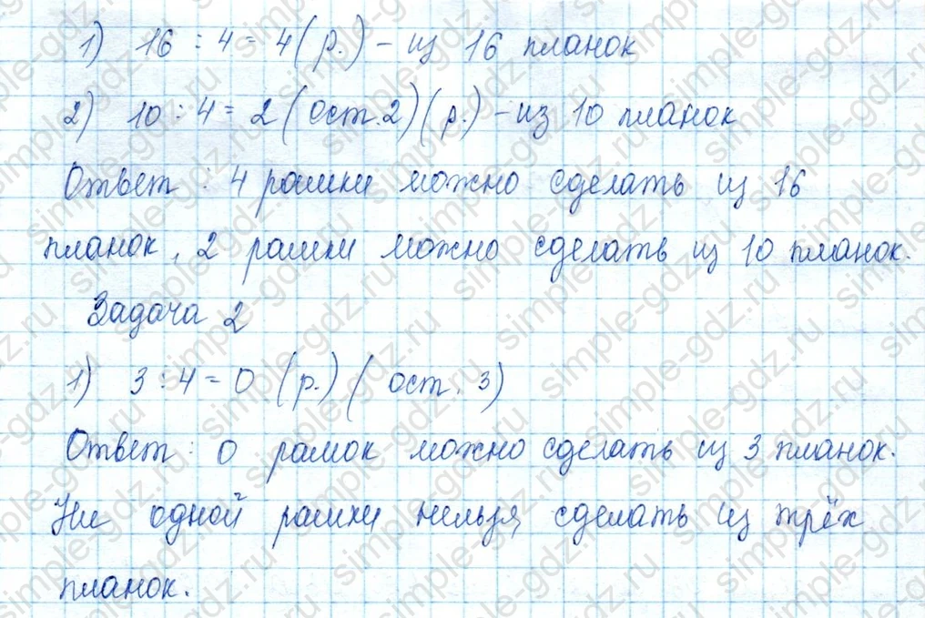 matematika class-3 Математика 3 класс учебник Моро, Бантова 1, 2 часть - 2 Часть страница 31 ответ 1