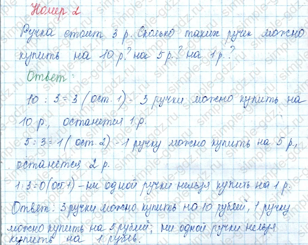matematika class-3 Математика 3 класс учебник Моро, Бантова 1, 2 часть - 2 Часть страница 31 ответ 2