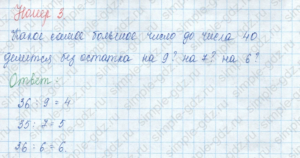 matematika class-3 Математика 3 класс учебник Моро, Бантова 1, 2 часть - 2 Часть страница 31 ответ 3