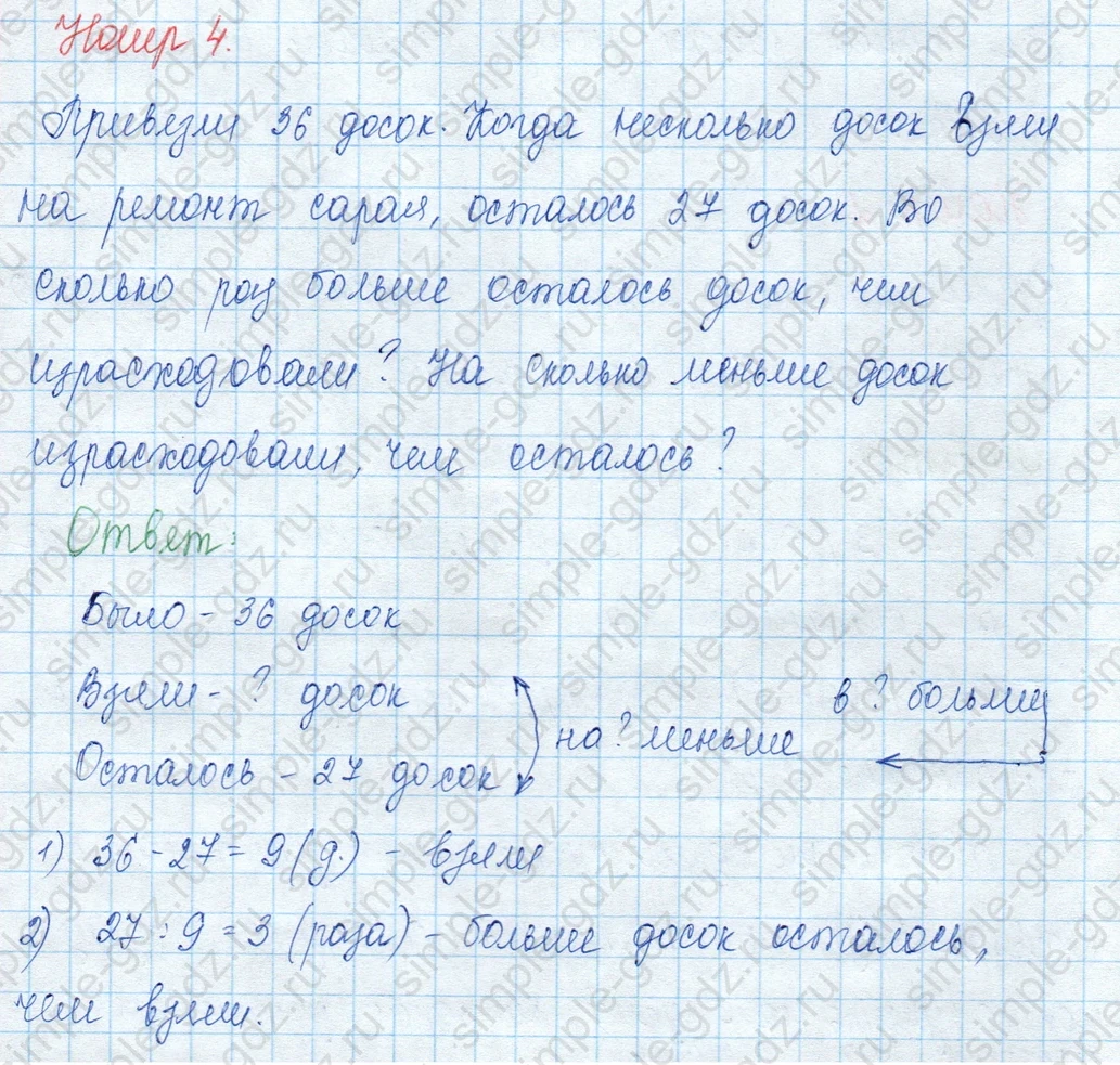 matematika class-3 Математика 3 класс учебник Моро, Бантова 1, 2 часть - 2 Часть страница 31 ответ 4