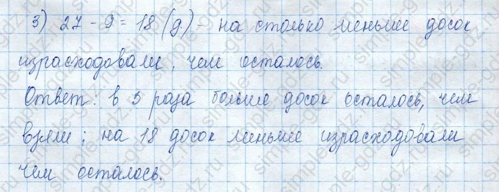 matematika class-3 Математика 3 класс учебник Моро, Бантова 1, 2 часть - 2 Часть страница 31 ответ 4