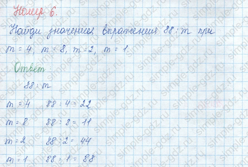 matematika class-3 Математика 3 класс учебник Моро, Бантова 1, 2 часть - 2 Часть страница 31 ответ 6