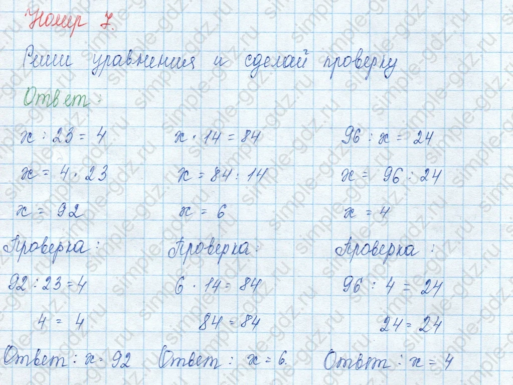 matematika class-3 Математика 3 класс учебник Моро, Бантова 1, 2 часть - 2 Часть страница 31 ответ 7