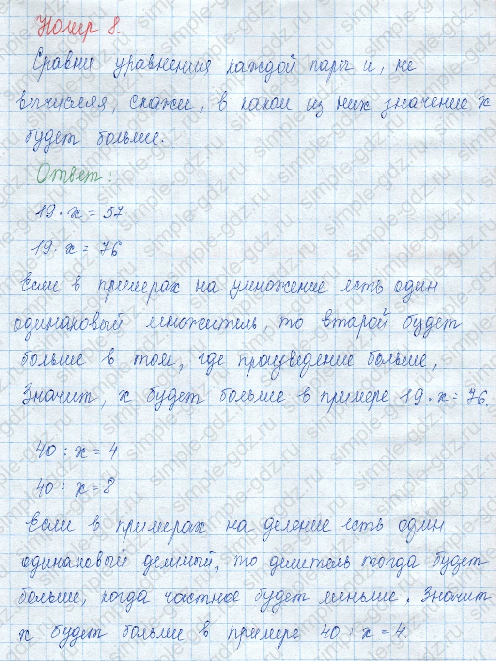 matematika class-3 Математика 3 класс учебник Моро, Бантова 1, 2 часть - 2 Часть страница 31 ответ 8