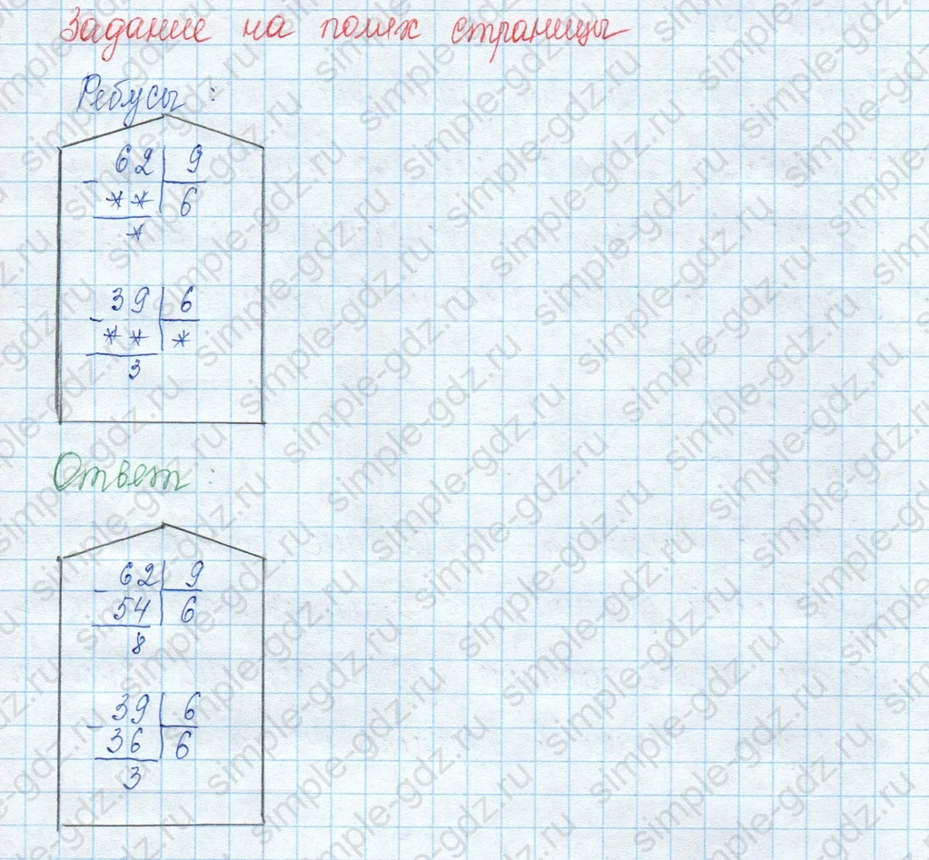 matematika class-3 Математика 3 класс учебник Моро, Бантова 1, 2 часть - 2 Часть страница 31 ответ Задание на полях страницы